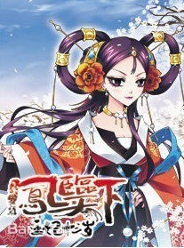 我以妖格担保